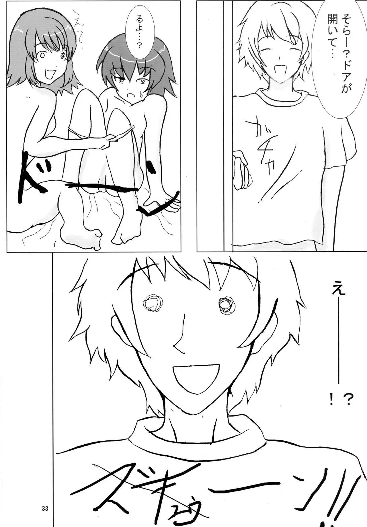 Sora no Sugoi Newaza Natsu