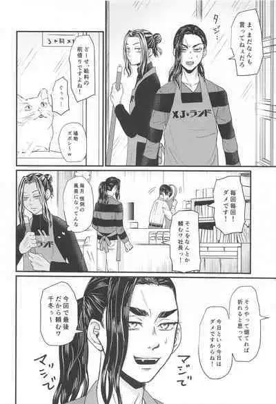 Shachou! Settai Itashimasu