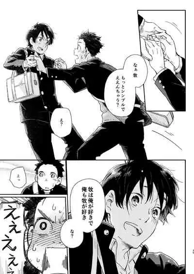 (C93) [Mugisabou (Kuromame Mugicha)] Garasu Goshi no Kimi e -spin off- [Digital]