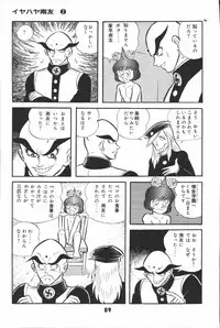 iyahaya nantomo vol 2