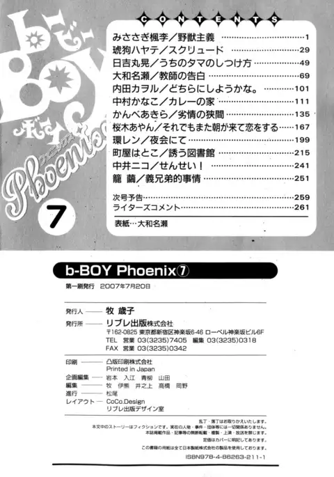 b-BOY Phoenix Vol.7 Tshi no Sa Tokushuu