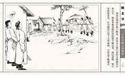 二十年目睹之怪现状 贼老爷 江栋良 上海人民美术出版社