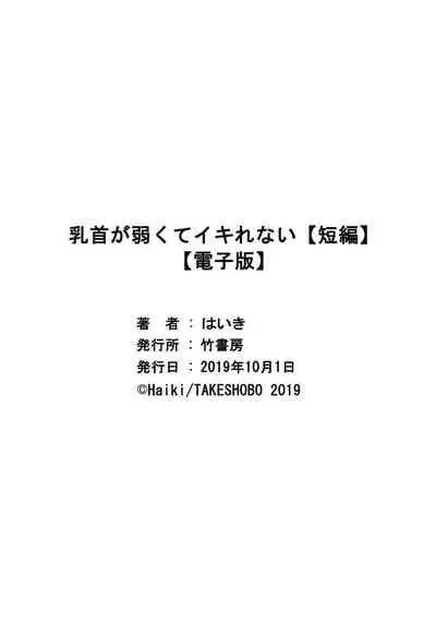 Chikubi ga Yowakute Ikirenai