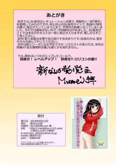 Shinnyuu Buin wa Zenra de Jikoshoukai Suru Kimari desu 2