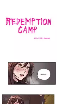 [Ramjak] Atonement Camp Ch.0-42 (Chinese)