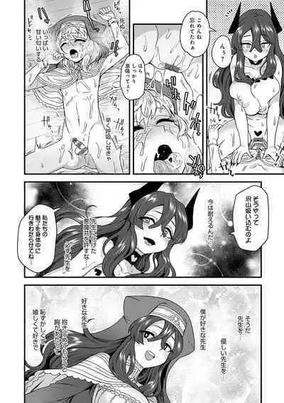 Watashi to Issho ni... - With me...