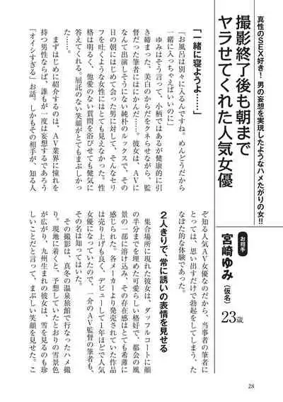 AV男優になろう! イラスト版 ヤリすぎッ!