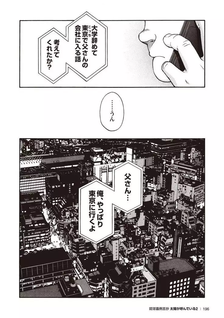 Taiyou ga Yonde Iru 2