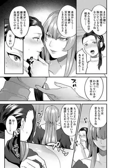 Mayugomori 〜Nee ya to boku no midarana himegoto 〜