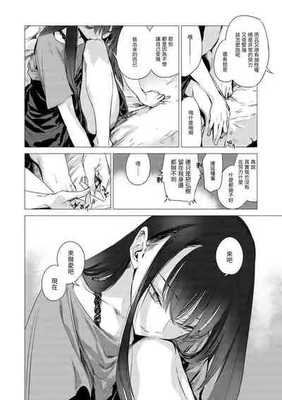 [Ikuhana Niiro] Aka [Chinese]