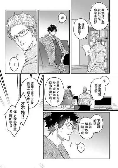 Double Fake Tsugai Keiyaku | Double Fake－ 番之契约 1-5