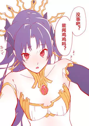 Shotyuu Mimai + "Mate" to "Ureshon" wo Oboeta Ishtar