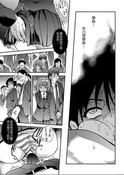 [Shiwasu no Okina] Peace Hame! Ge [Chinese]