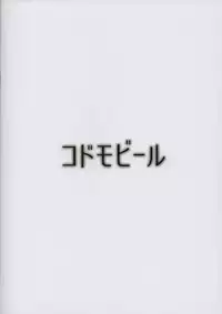 (C91) [Kodomo Beer (Yukibuster Z)] Gojitsutan