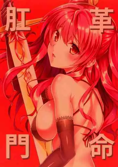 Koumon Kakumei Stella* - *analrisk stella*