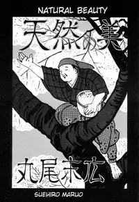 [Suehiro Maruo] Rose Colored Monster (Complete)[English]