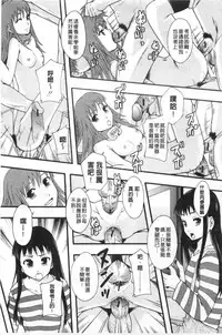 [Mayonnaise.] Nikubenki System Chronicle | 肉便器社會體制年代記 [Chinese]