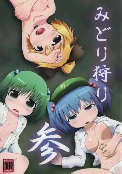 (Reitaisai 8) [Kusaba Shiki (Kusaba)] Midori Kari San (Touhou Project)