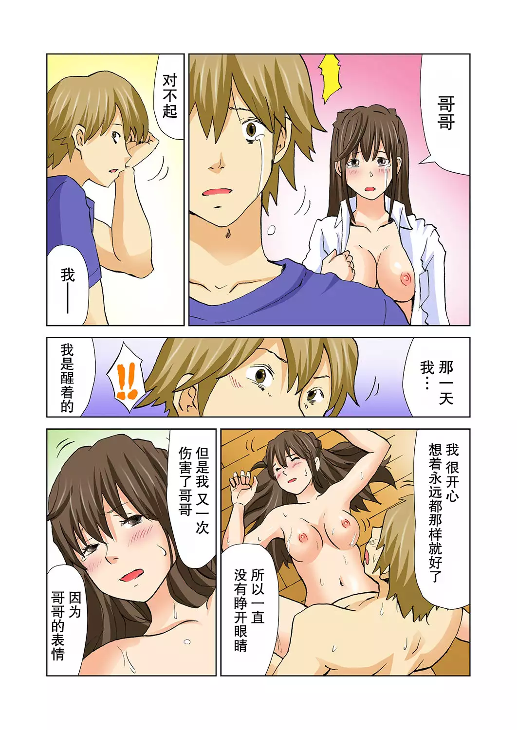 Imouto ga Suki de Suki de Tamaranai