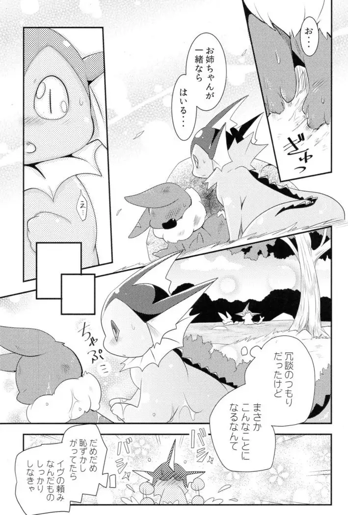 Watashi to tamago to 3-biki no ko