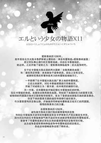 El toiu Shoujo no Monogatari X11