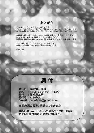 Tentacle Tamer! Episode 6 | 觸手訓練師! Episode 6