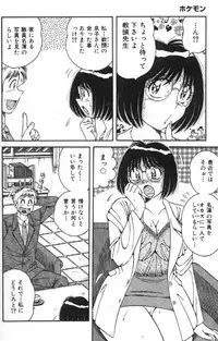 [Umino Sachi] Hokemon