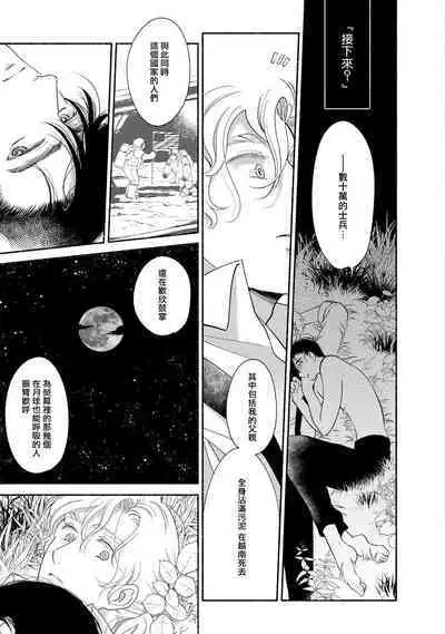 Rumspringa no Joukei | 徘徊期少年 Ch. 1-5