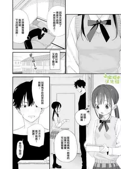 [S saizu] matatabi sou no siro kun｜木天蓼庄的白先生[中文] [橄榄汉化组]