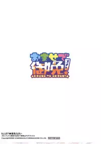 [Gomennasai] Omase de Gomen! [English] [biribiri]