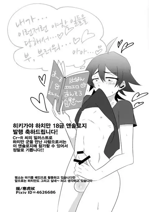 Hikigaya Hachiman R-18 Anthology