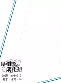 (brilliant days3) [Eeteru (Wazuka)] Bokutachi no Himitsu (Ensemble Stars!) [Chinese] [瑞树汉化组]