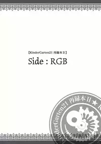 [KinderGarten21] KinderGarten21再録本2