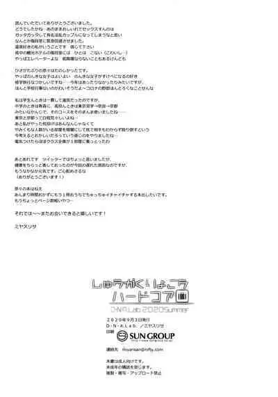 Shuugaku Ryokou Hardcore