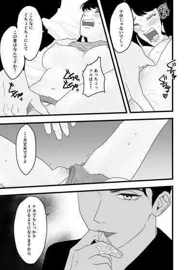 Fukanshou na Watashi ga Ikasareta Hanashi 2