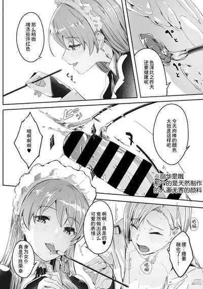 レイカは華麗な僕のメイド2 〈第０話〉+レイカは華麗な僕の女王 第一話