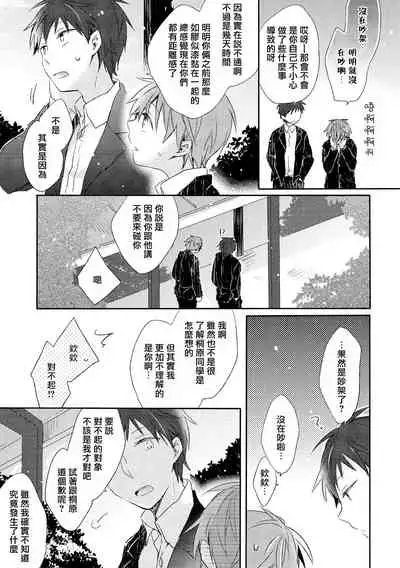 Danshiryou, Yoru no Sugoshi Kata | 男生宿舍、度过夜晚的方法 5 - 完结