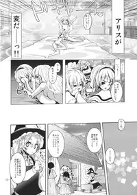 (Reitaisai 8) [Sanzoku no Uta] Suki Suki Alice-san (Touhou Project)