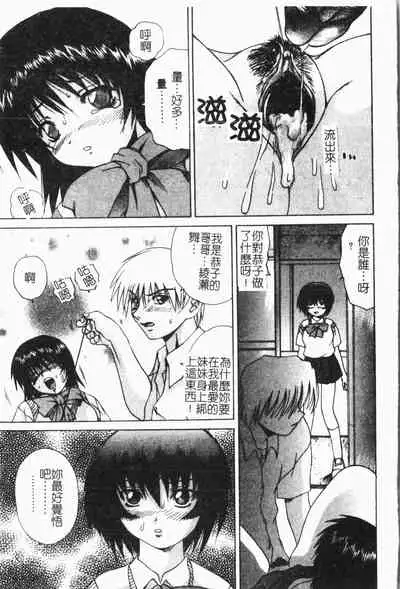 [Anthology] Imouto Koishi 6 [Chinese]