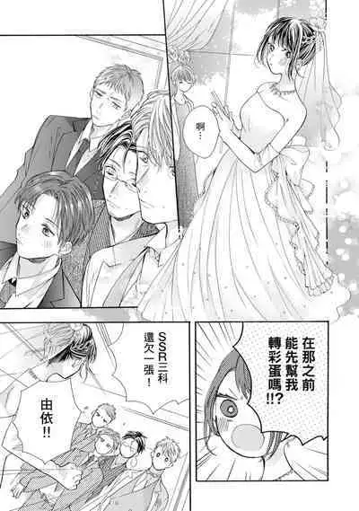 宅女愛上肉食紳士～絕頂！大叔級的神技～ 8