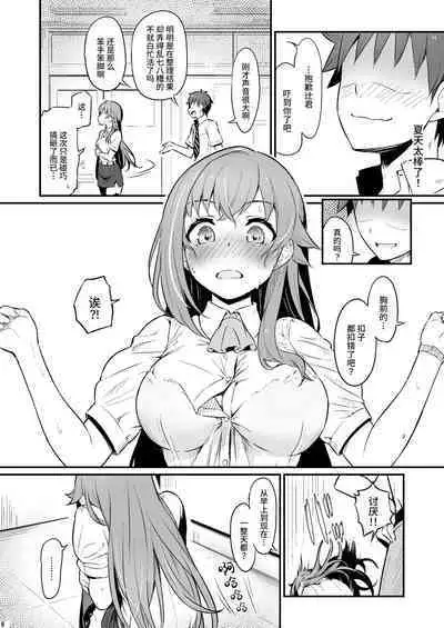 Kagaku Junbishitsu no Tsumi | 化学準備室的罪