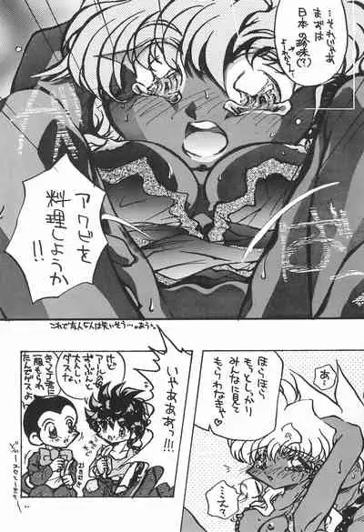 Gokuraku Tokkyuu AMINO