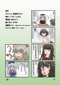 [noizu] 教えてけーね先生×永遠亭の人々 (Touhou Project)