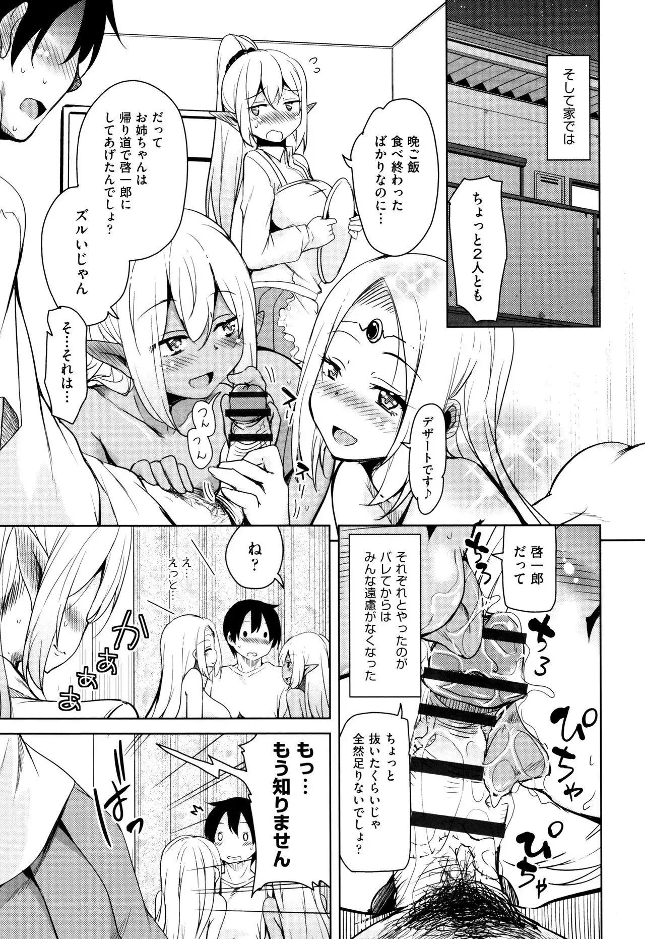 Tonari no JK Elf-san