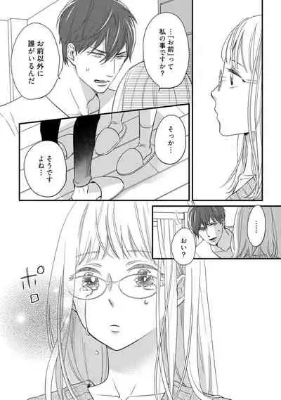 【ラブコフレ】教えてください、藤縞さん！ 第2-19話