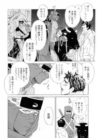 [Uchida Kaoru] Wakasama Onmitsuchou Jou