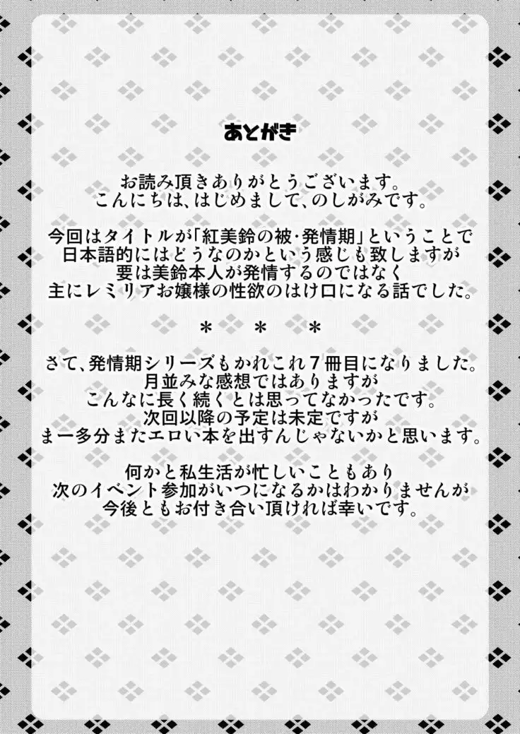 Hong Meiling no Hi - Hatsujouki