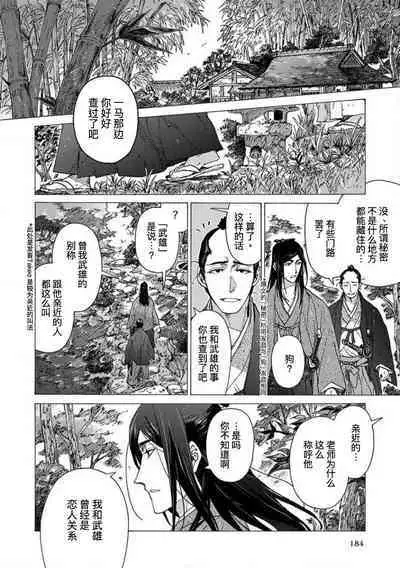 Adatsubaki Yugamite Haguruma | 仇恨之花扭曲命运齿轮