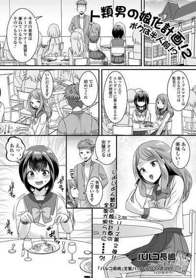 Gekkan Web Otoko no Ko-llection! S Vol. 74