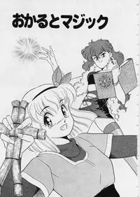 [Mizuki Hitoshi] Midori-chan ga Ippai - Lolita Marionette